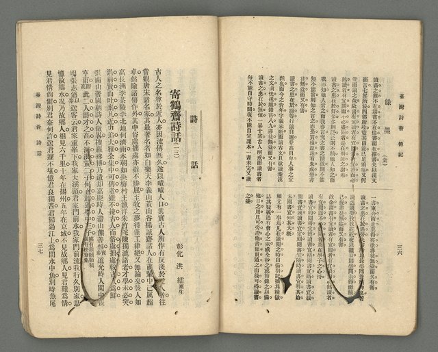 期刊名稱：臺灣詩薈第18號圖檔，第21張，共38張