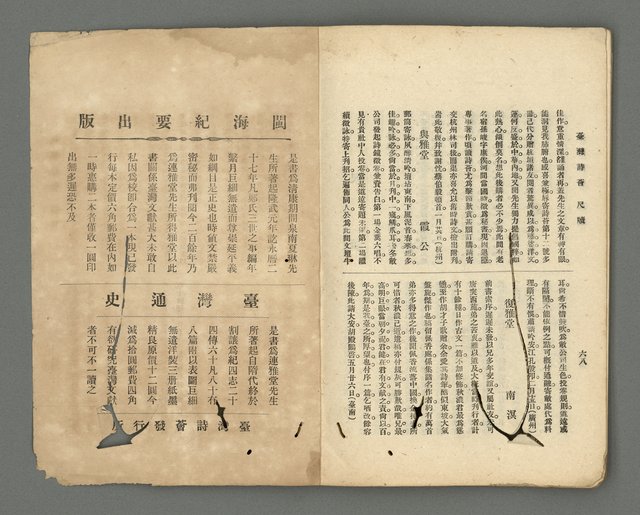 期刊名稱：臺灣詩薈第18號圖檔，第37張，共38張