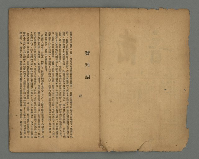 期刊名稱：南音創刊號圖檔，第3張，共20張