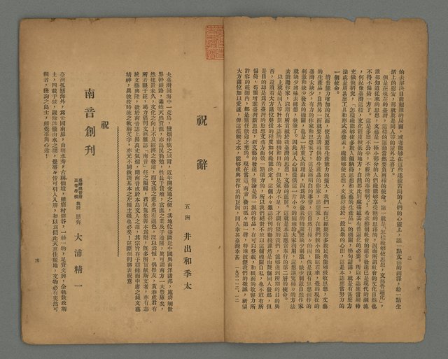 期刊名稱：南音創刊號圖檔，第4張，共20張