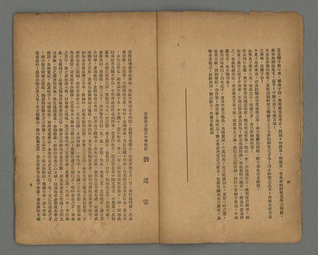 期刊名稱：南音創刊號圖檔，第5張，共20張