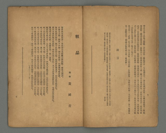 期刊名稱：南音創刊號圖檔，第6張，共20張