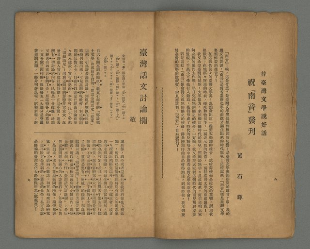 期刊名稱：南音創刊號圖檔，第7張，共20張