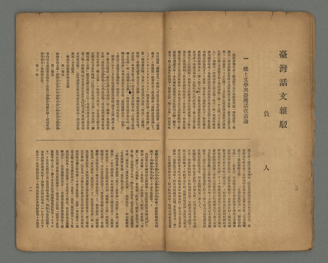 期刊名稱：南音創刊號圖檔，第8張，共20張