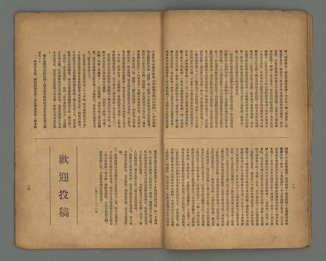 期刊名稱：南音創刊號圖檔，第9張，共20張