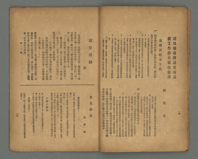 期刊名稱：南音創刊號圖檔，第10張，共20張