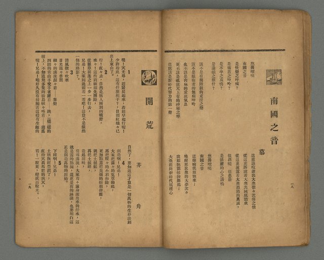 期刊名稱：南音創刊號圖檔，第12張，共20張