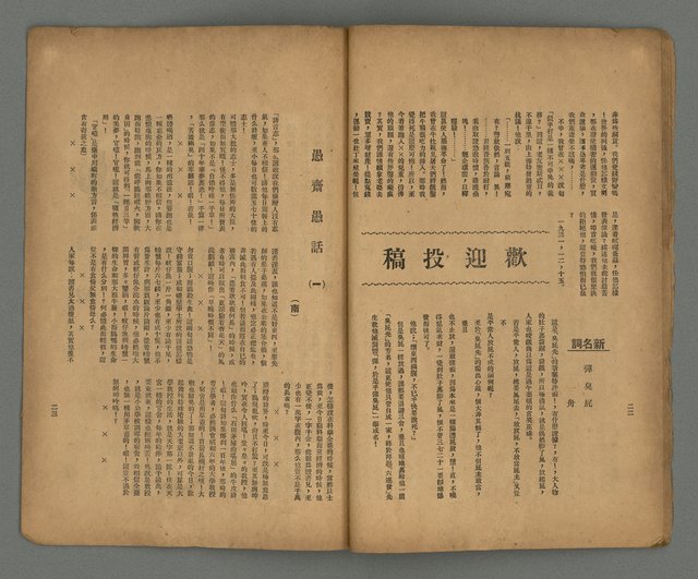 期刊名稱：南音創刊號圖檔，第14張，共20張