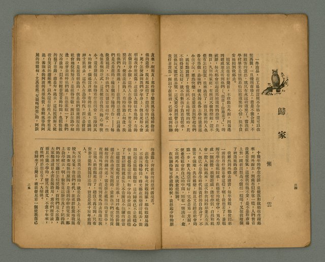 期刊名稱：南音創刊號圖檔，第15張，共20張