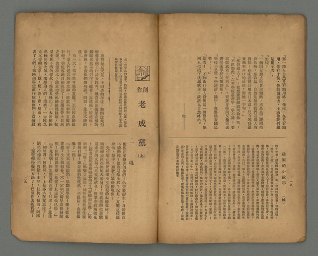 期刊名稱：南音創刊號圖檔，第17張，共20張