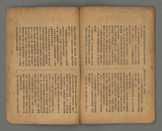 期刊名稱：南音創刊號圖檔，第18張，共20張