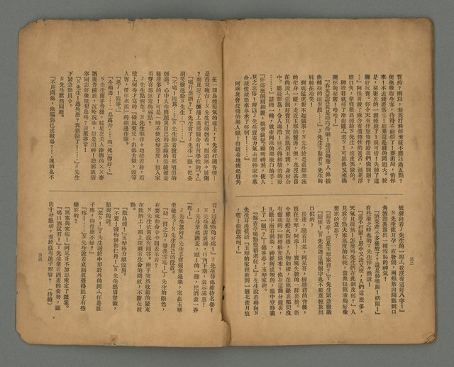 期刊名稱：南音創刊號圖檔，第19張，共20張