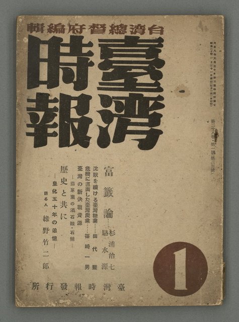 主要名稱：臺灣時報28卷1號（300號）圖檔，第2張，共58張