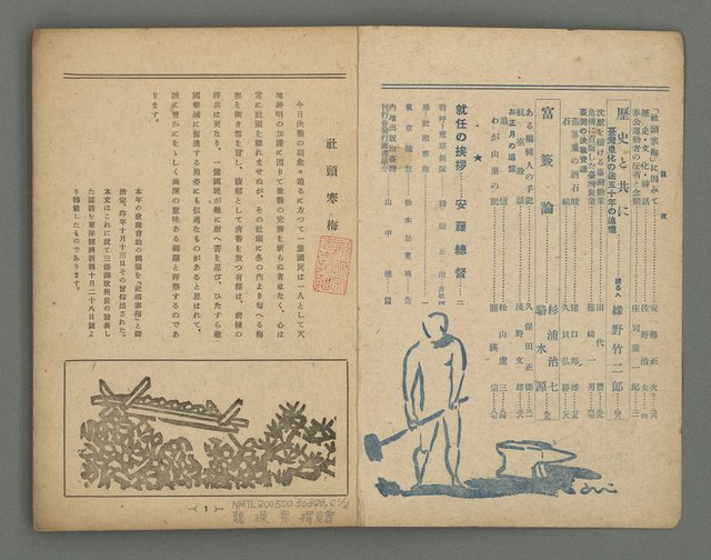 主要名稱：臺灣時報28卷1號（300號）圖檔，第3張，共58張