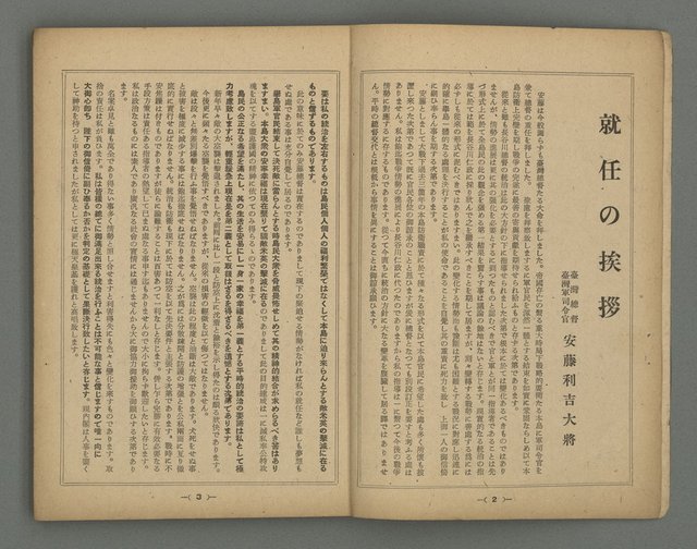 主要名稱：臺灣時報28卷1號（300號）圖檔，第4張，共58張