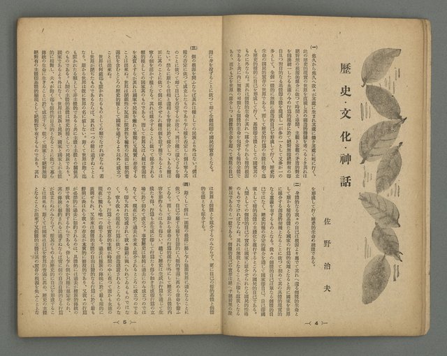 主要名稱：臺灣時報28卷1號（300號）圖檔，第5張，共58張