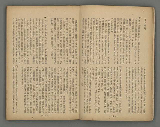 主要名稱：臺灣時報28卷1號（300號）圖檔，第6張，共58張