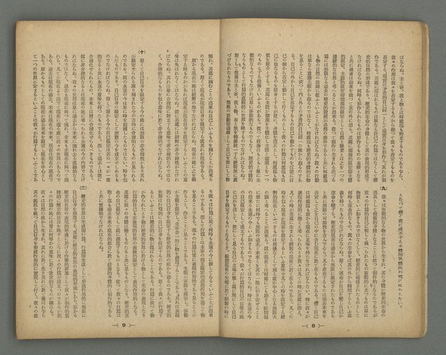 主要名稱：臺灣時報28卷1號（300號）圖檔，第7張，共58張