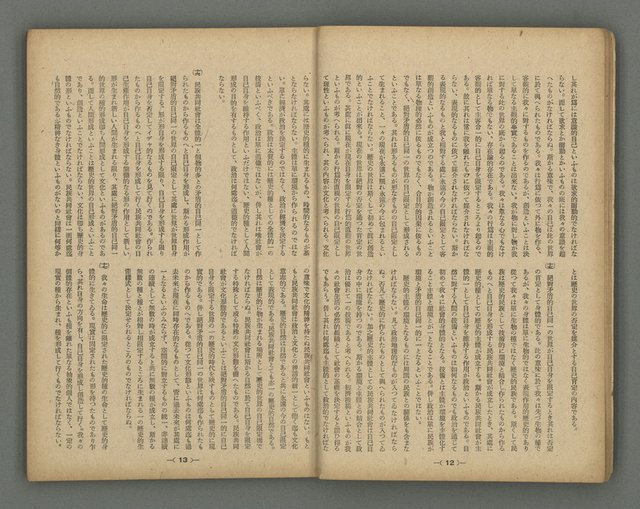 主要名稱：臺灣時報28卷1號（300號）圖檔，第9張，共58張