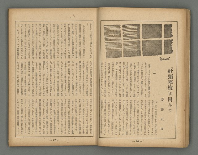 主要名稱：臺灣時報28卷1號（300號）圖檔，第16張，共58張