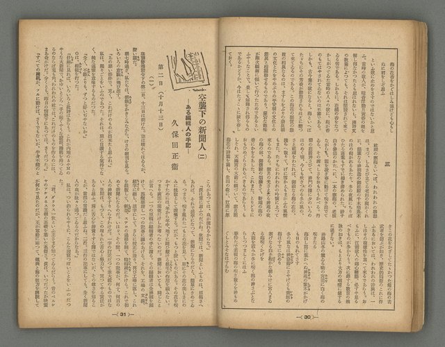 主要名稱：臺灣時報28卷1號（300號）圖檔，第18張，共58張