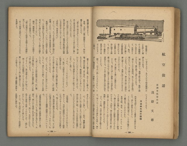 主要名稱：臺灣時報28卷1號（300號）圖檔，第23張，共58張