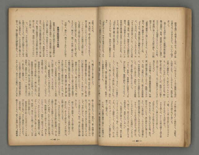 主要名稱：臺灣時報28卷1號（300號）圖檔，第24張，共58張