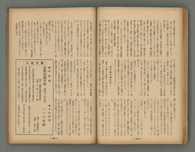 主要名稱：臺灣時報28卷1號（300號）圖檔，第25張，共58張