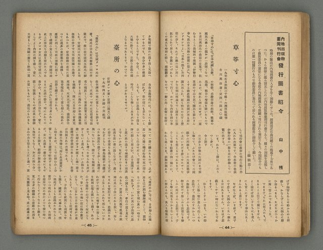 主要名稱：臺灣時報28卷1號（300號）圖檔，第26張，共58張