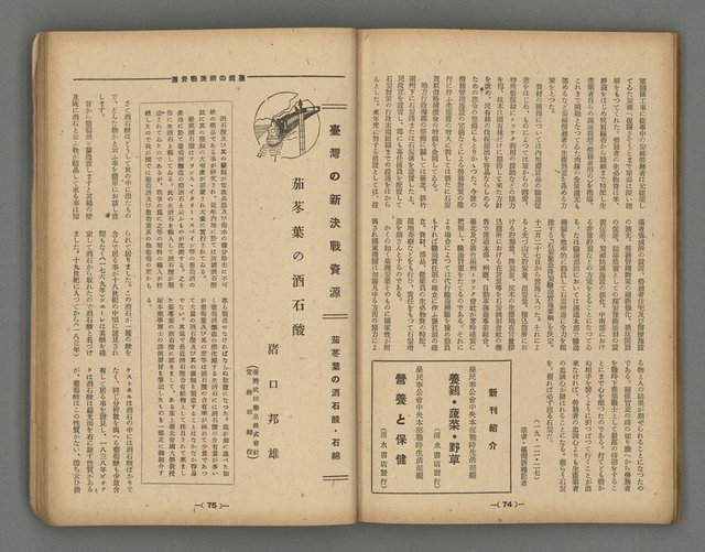 主要名稱：臺灣時報28卷1號（300號）圖檔，第41張，共58張