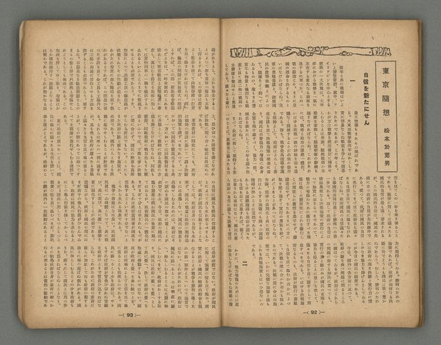 主要名稱：臺灣時報28卷1號（300號）圖檔，第50張，共58張