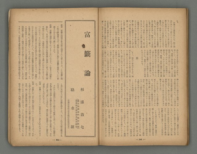 主要名稱：臺灣時報28卷1號（300號）圖檔，第51張，共58張