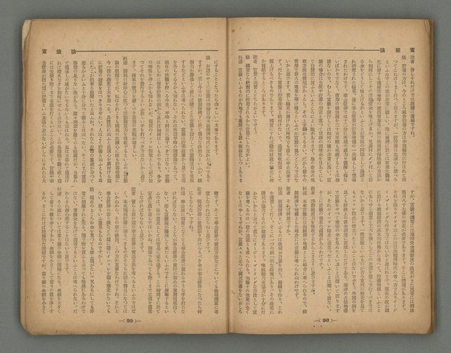 主要名稱：臺灣時報28卷1號（300號）圖檔，第53張，共58張