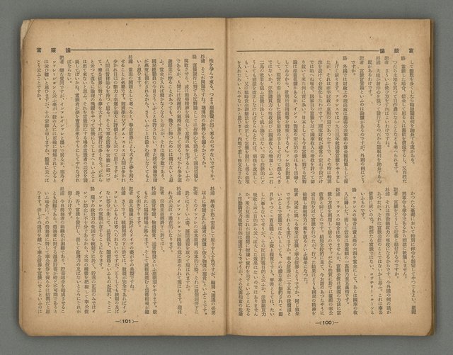 主要名稱：臺灣時報28卷1號（300號）圖檔，第54張，共58張