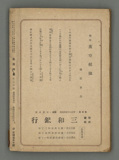 主要名稱：臺灣時報28卷1號（300號）圖檔，第57張，共58張