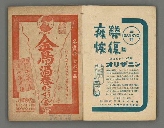 主要名稱：臺灣時報24卷9號（273號）圖檔，第3張，共93張