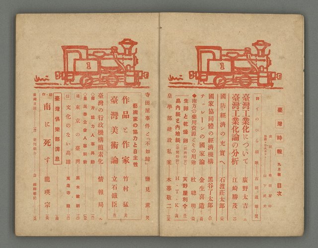 主要名稱：臺灣時報24卷9號（273號）圖檔，第4張，共93張