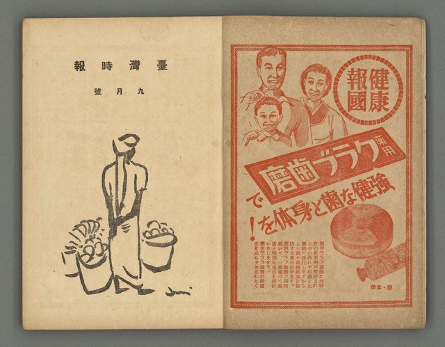 主要名稱：臺灣時報24卷9號（273號）圖檔，第5張，共93張