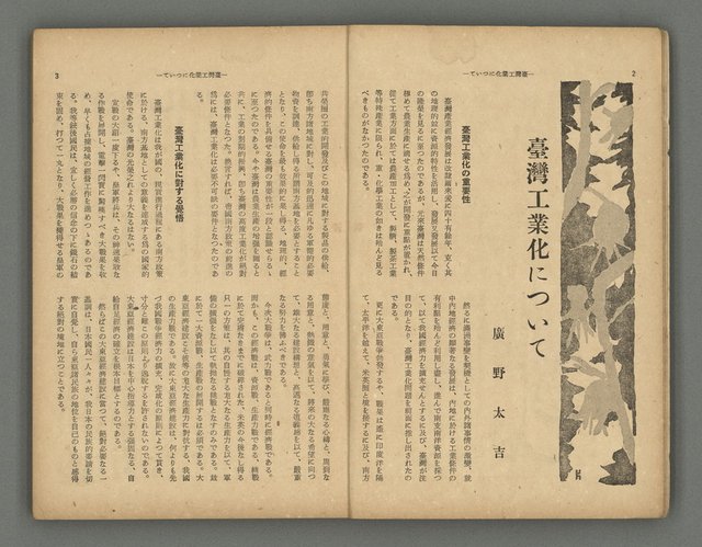 主要名稱：臺灣時報24卷9號（273號）圖檔，第6張，共93張