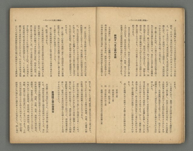 主要名稱：臺灣時報24卷9號（273號）圖檔，第7張，共93張