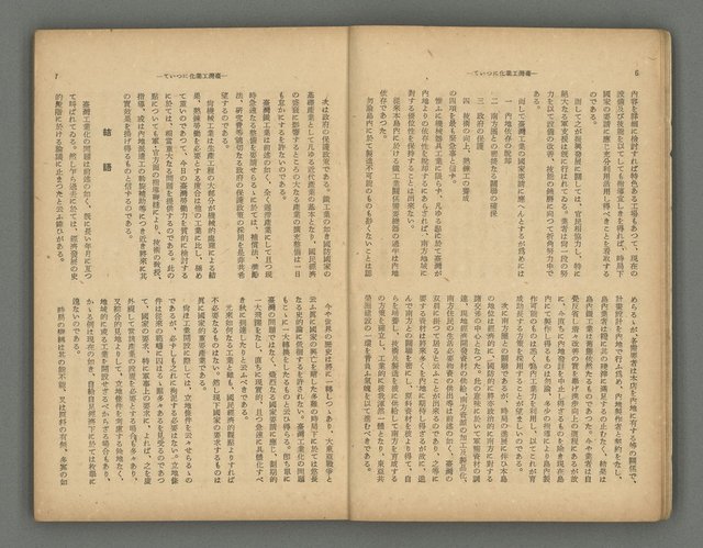 主要名稱：臺灣時報24卷9號（273號）圖檔，第8張，共93張