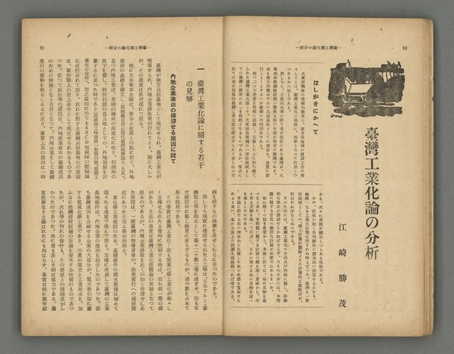 主要名稱：臺灣時報24卷9號（273號）圖檔，第10張，共93張