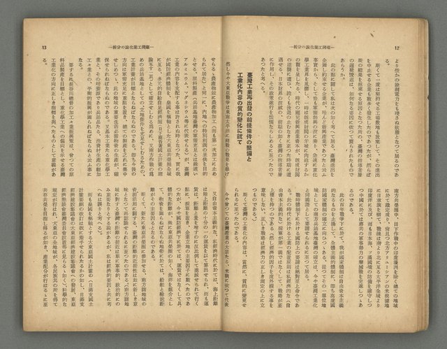 主要名稱：臺灣時報24卷9號（273號）圖檔，第11張，共93張