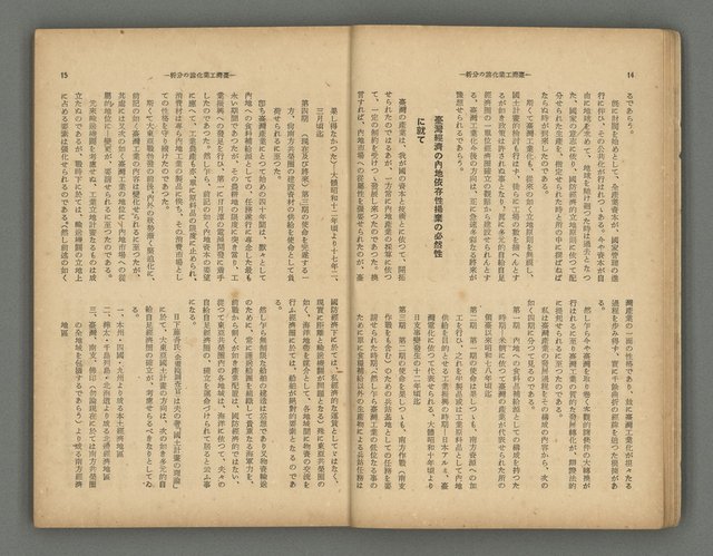 主要名稱：臺灣時報24卷9號（273號）圖檔，第12張，共93張