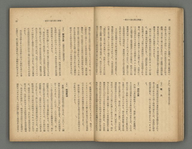 主要名稱：臺灣時報24卷9號（273號）圖檔，第16張，共93張