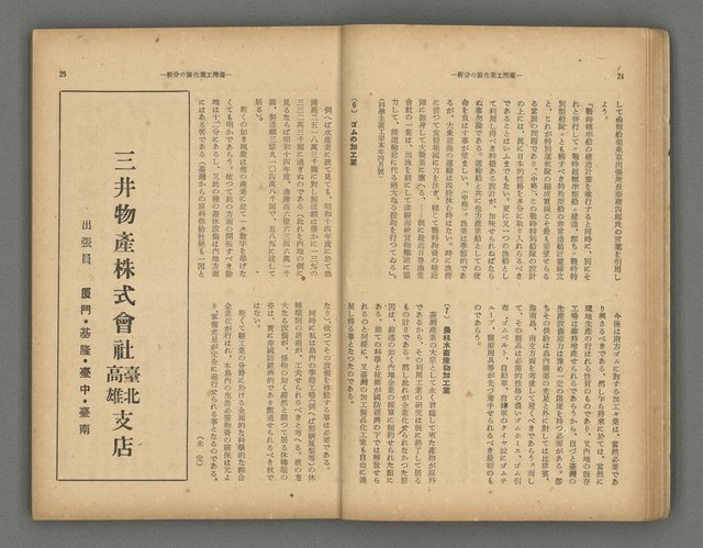 主要名稱：臺灣時報24卷9號（273號）圖檔，第17張，共93張