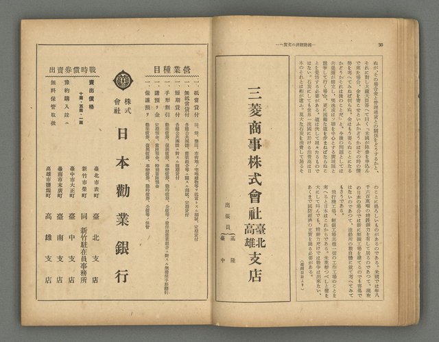 主要名稱：臺灣時報24卷9號（273號）圖檔，第20張，共93張