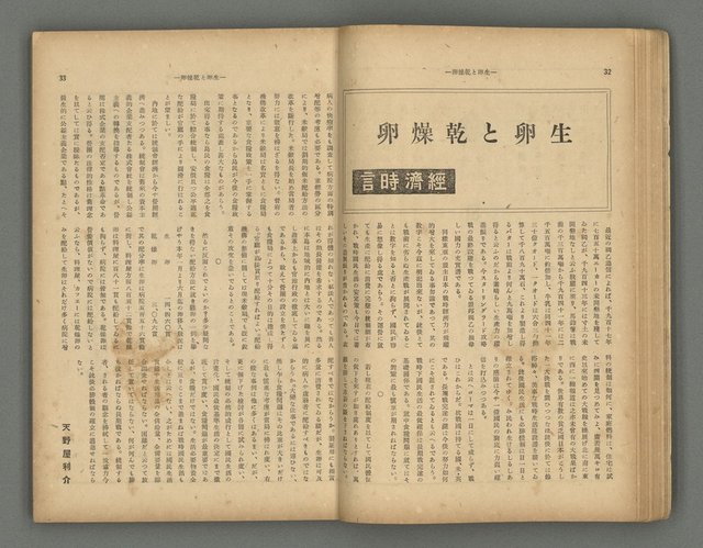 主要名稱：臺灣時報24卷9號（273號）圖檔，第21張，共93張