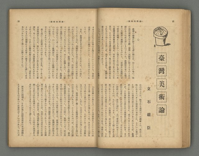 主要名稱：臺灣時報24卷9號（273號）圖檔，第31張，共93張