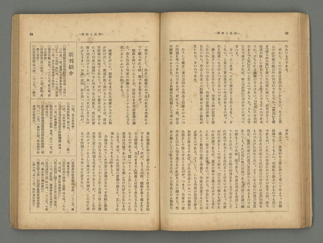 主要名稱：臺灣時報24卷9號（273號）圖檔，第36張，共93張